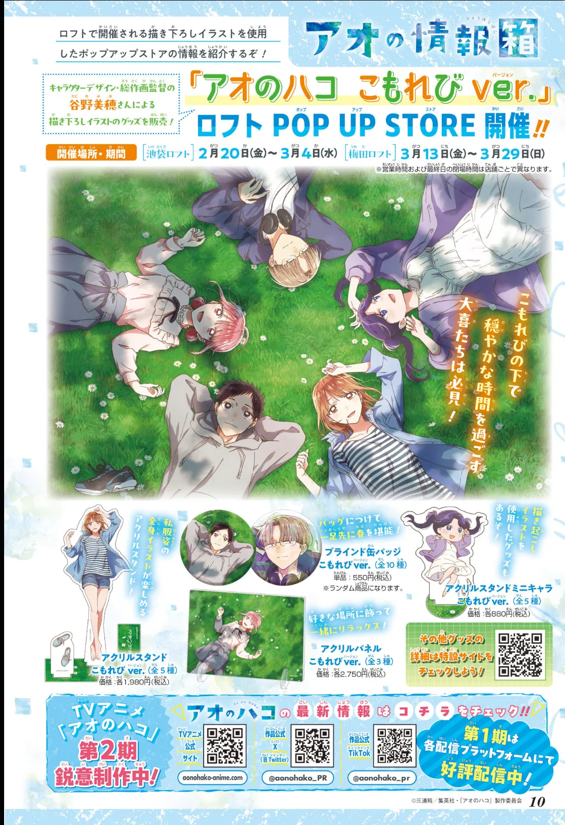 Read Blue Box Português Manga Online