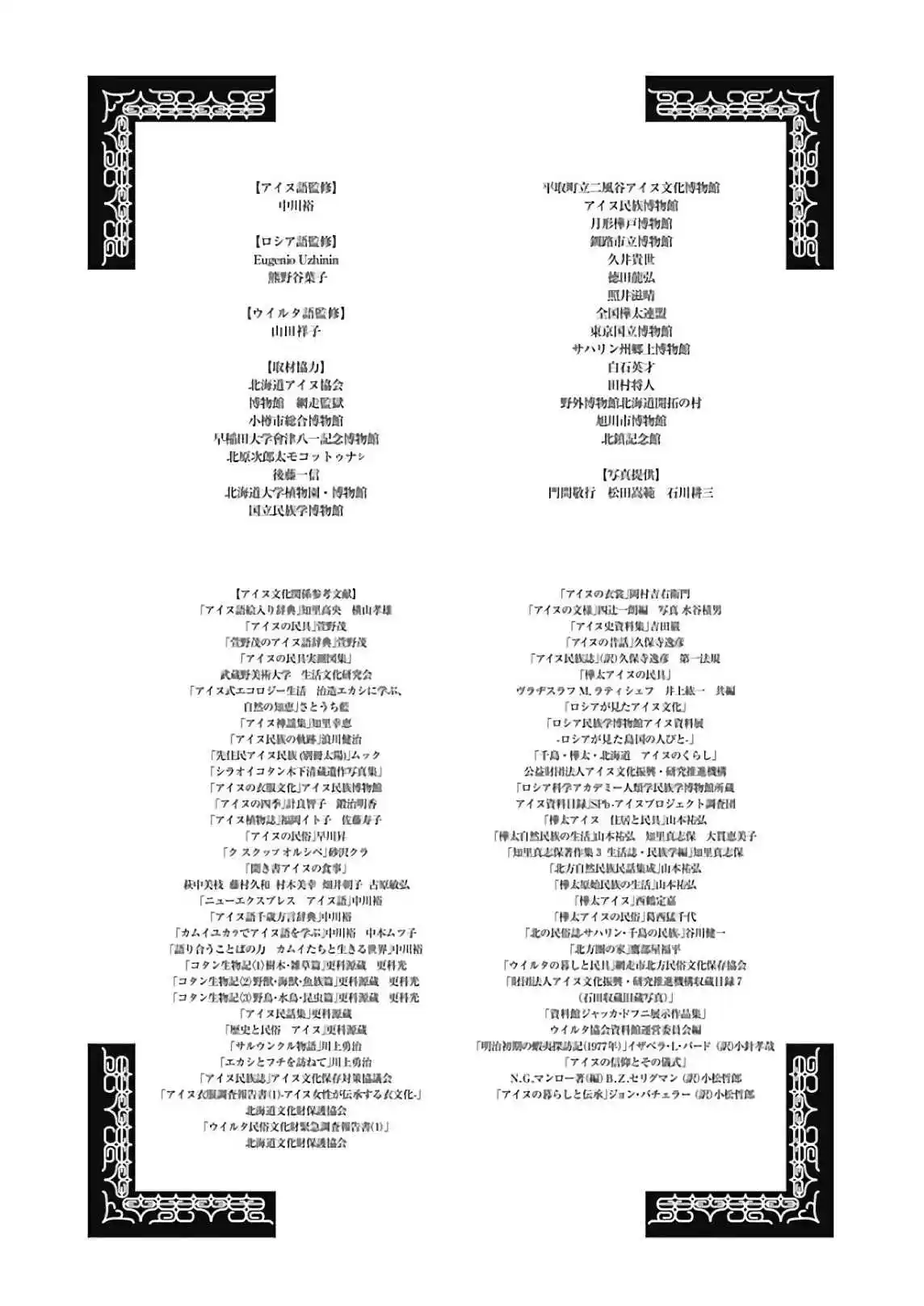 Read Golden Kamuy Português Manga Online