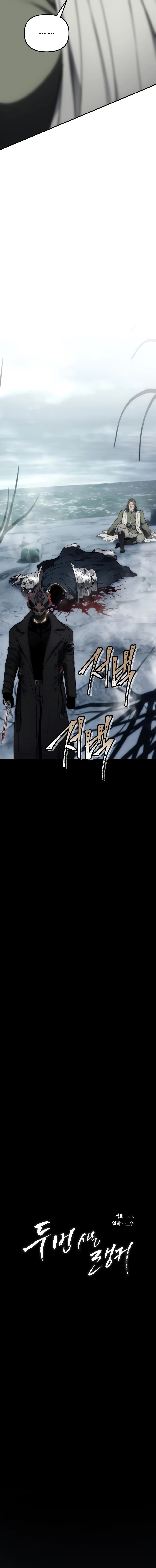 Read Second Life Ranker Português Manga Online