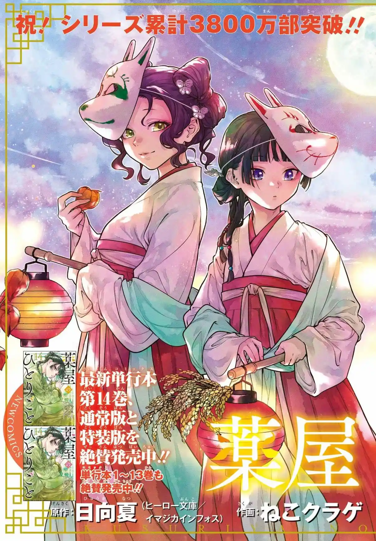 Read The Apothecary Diaries Português Manga Online