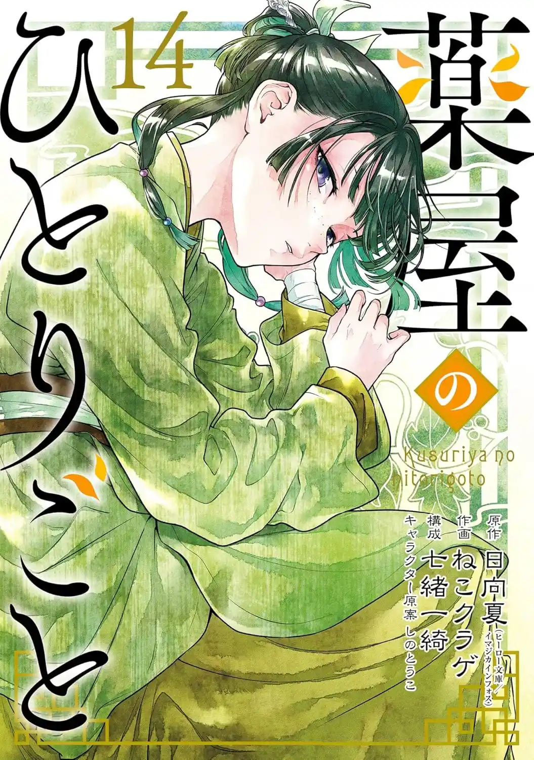 Read The Apothecary Diaries Português Manga Online