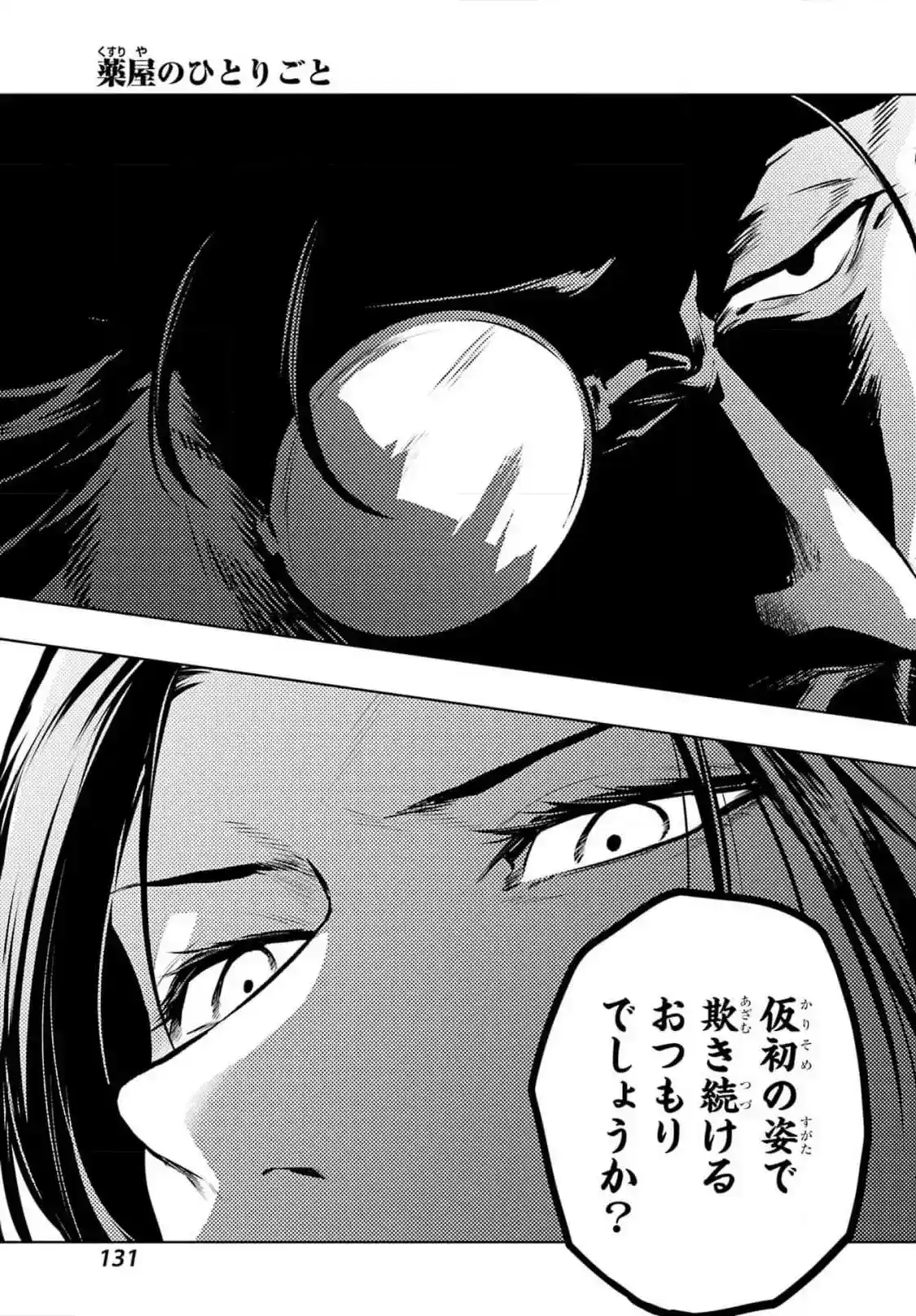 Read The Apothecary Diaries Português Manga Online