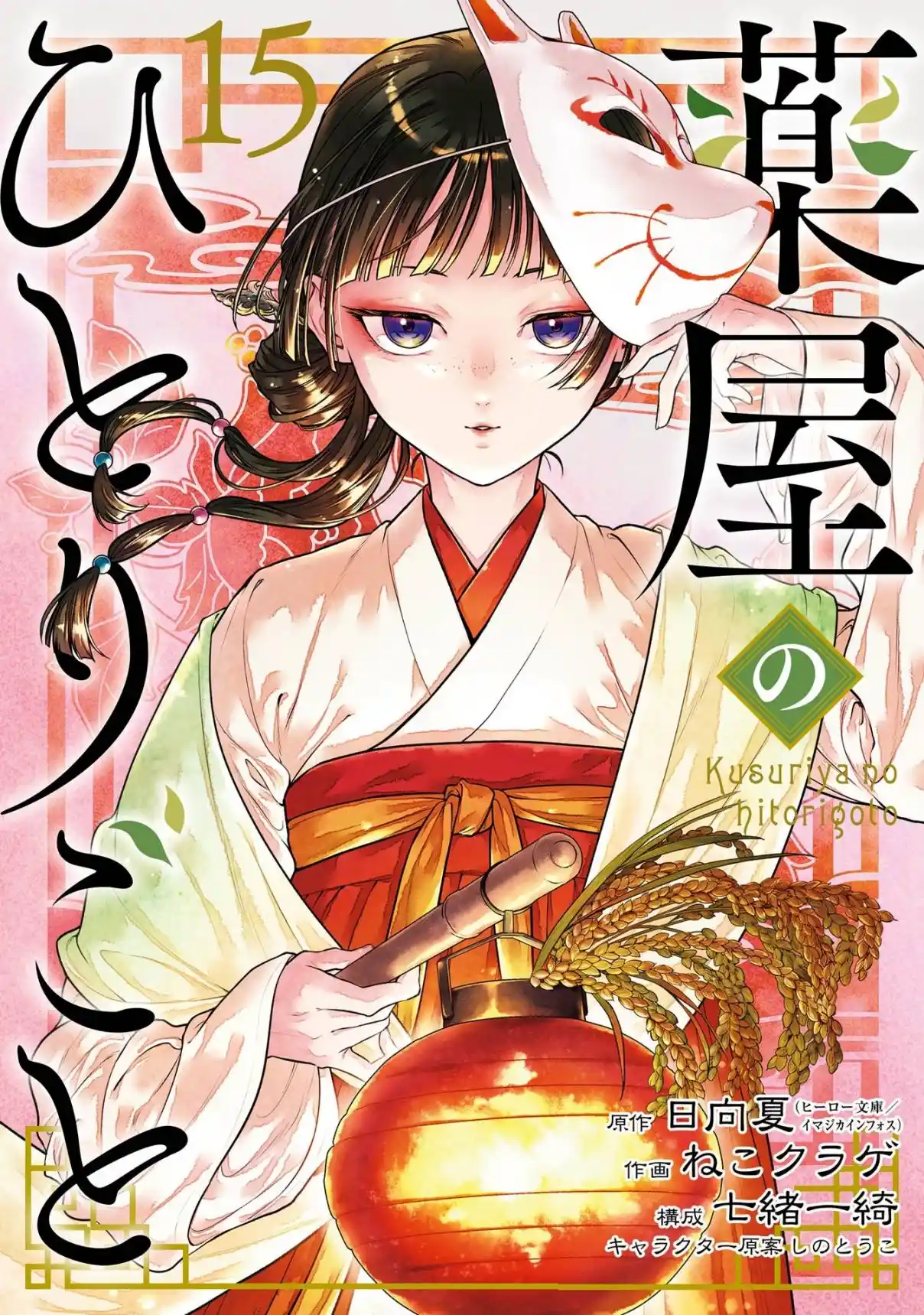 Read The Apothecary Diaries Português Manga Online